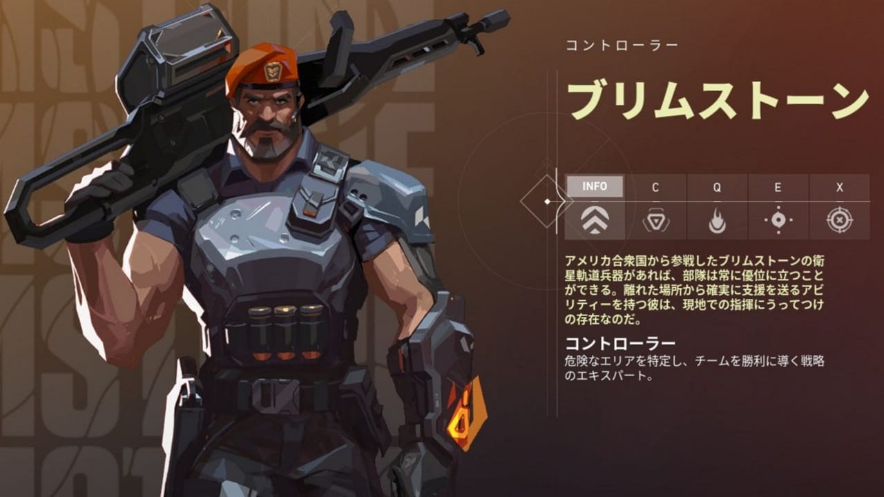 VALORANTのブリムストーン